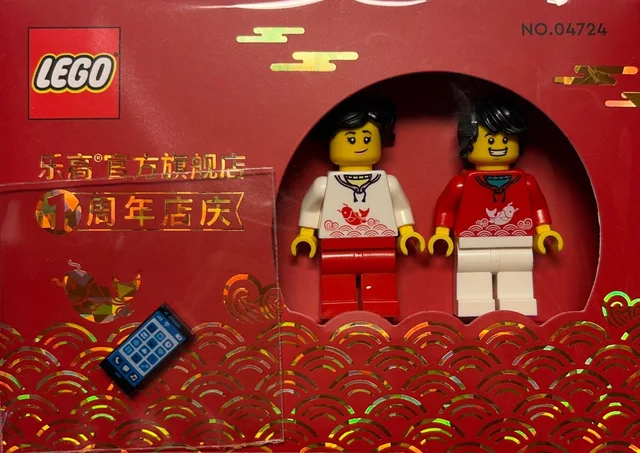 LEGO 6384705-1 TMALL 1st Anniversary Exclusive Set