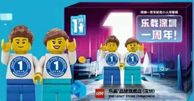 LEGO SHENZHEN-4 The LEGO Store (Shenzhen) - 1st Anniversary